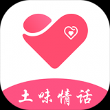 土味情话app下载